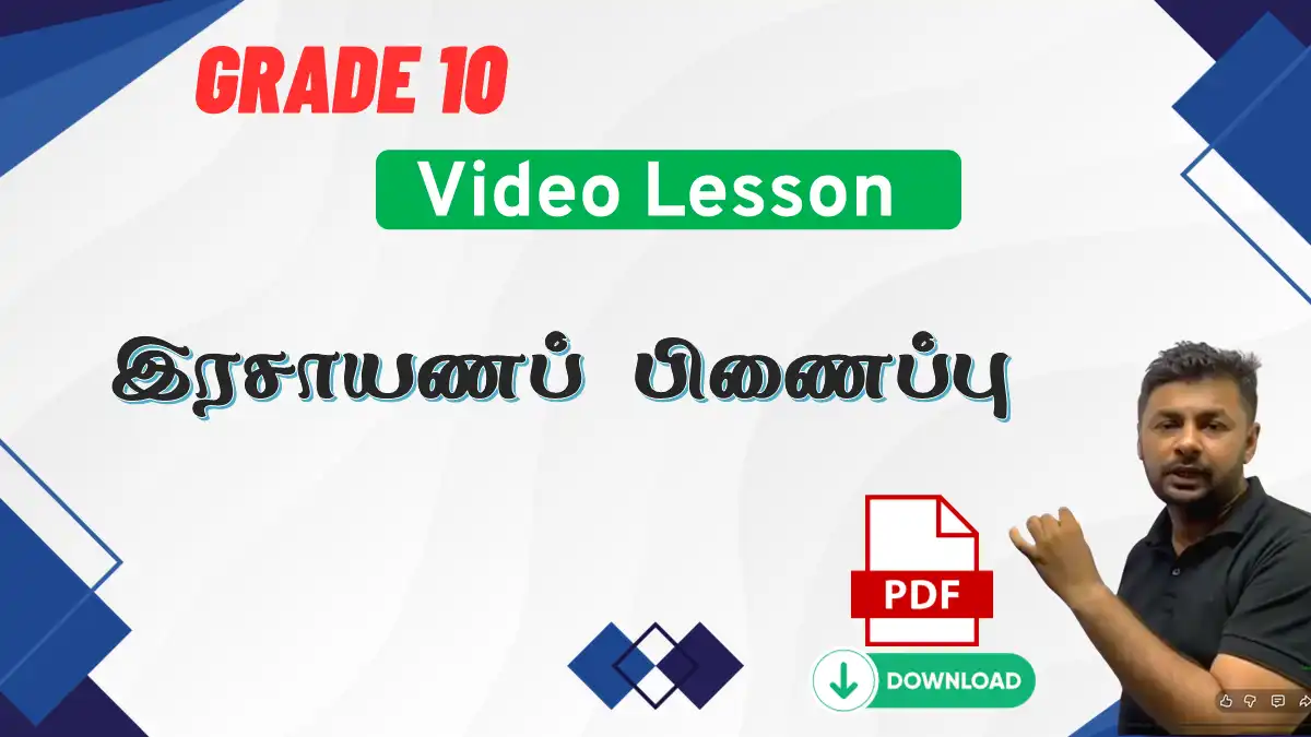 இரசாயணப் பிணைப்பு