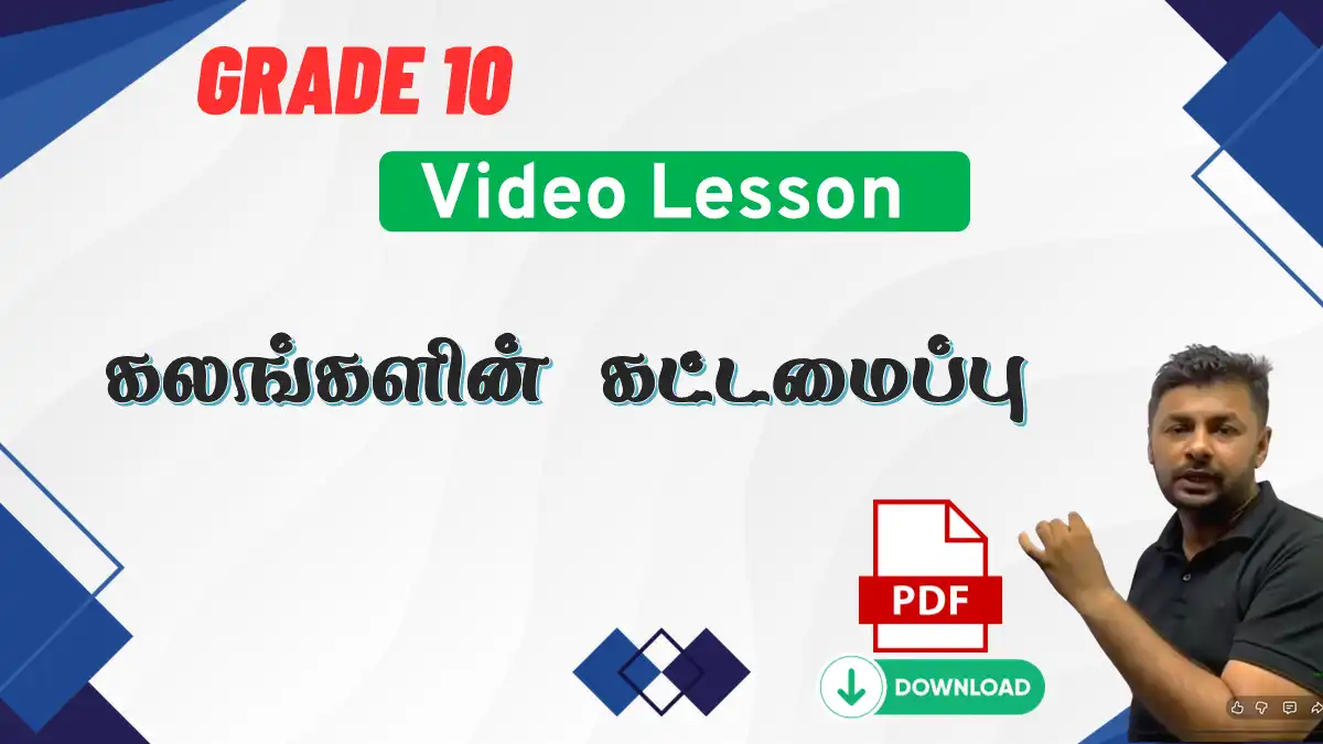 grade 10 science tamil medium cell structure