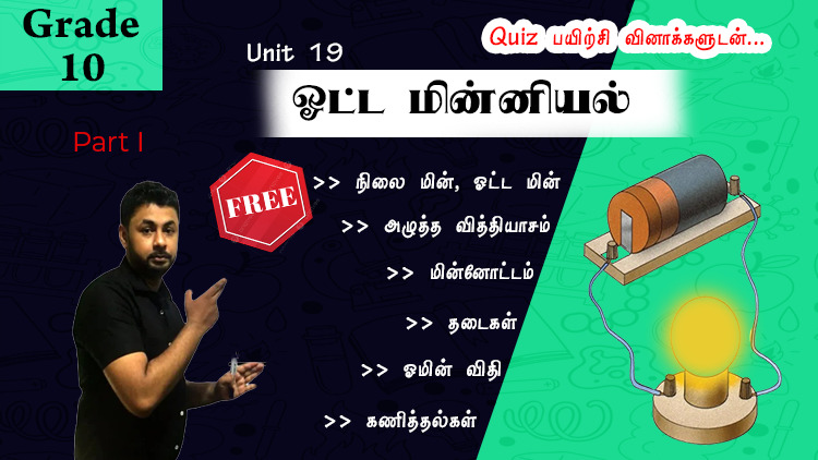 ஓட்ட மின்னியல்