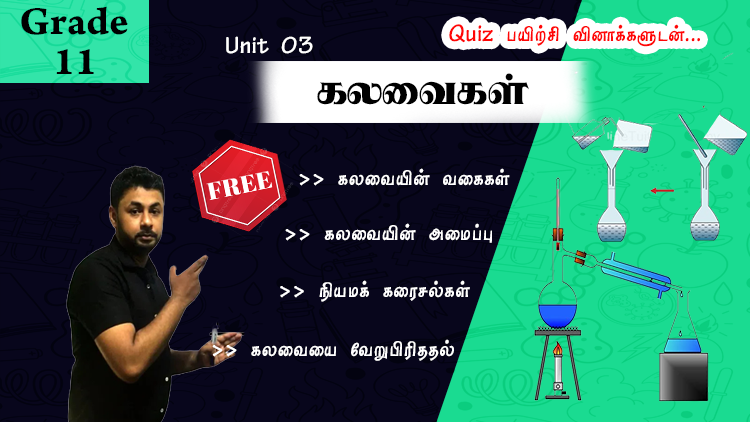 கலவைகள்