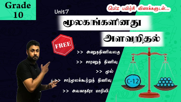 மூலகங்களினதும் சேர்வைகளினதும் அளவறிதல்